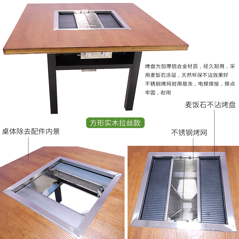 节能无烟,烧气烧烤桌,节能无烟,实木、不锈钢、大理石桌面,方形、长条形、圆形