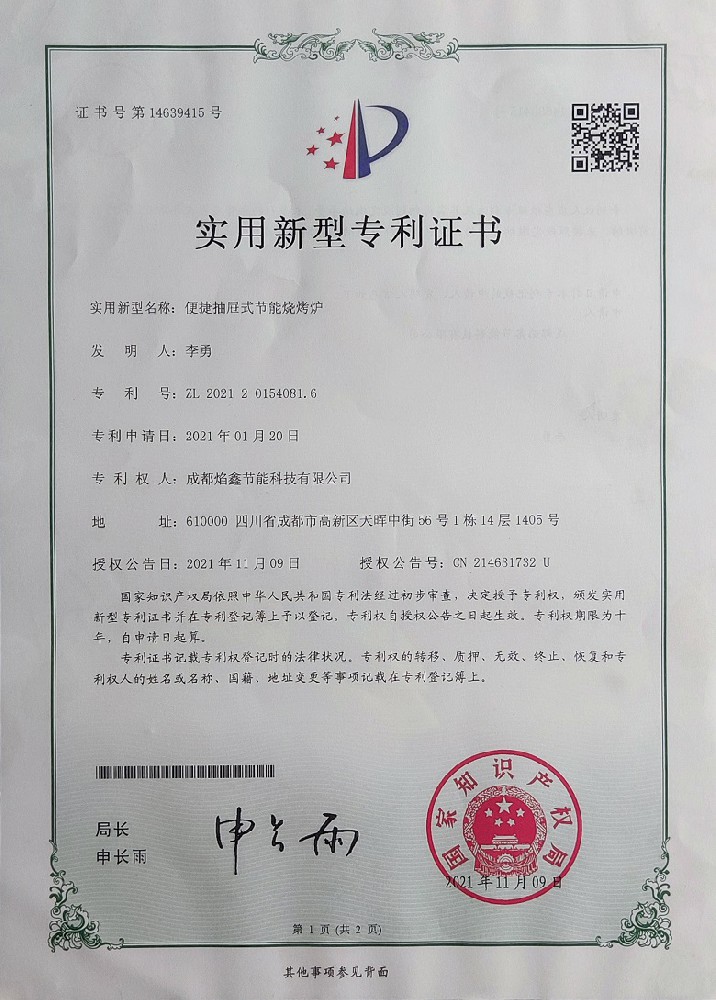 燃气无烟烧烤桌,节能烧烤炉专利