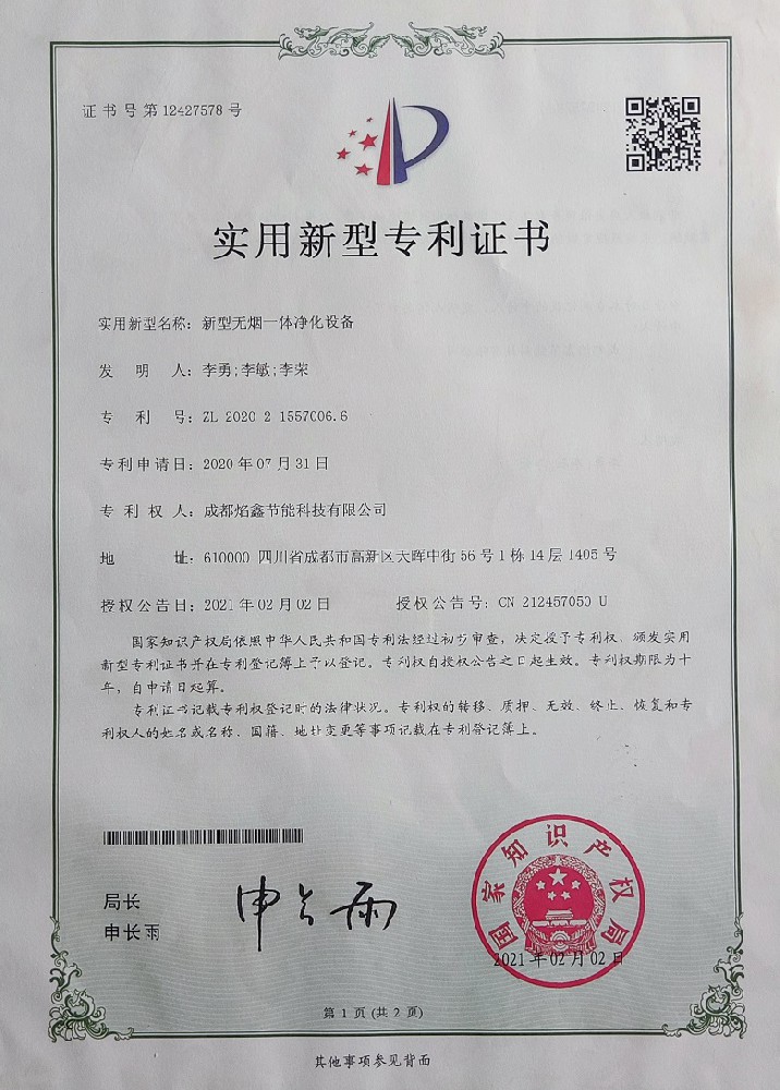 不锈钢烧烤桌,新型无烟一体净化设备专利
