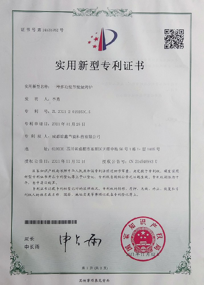 成都烧烤桌,一种多功能节能烧烤炉专利