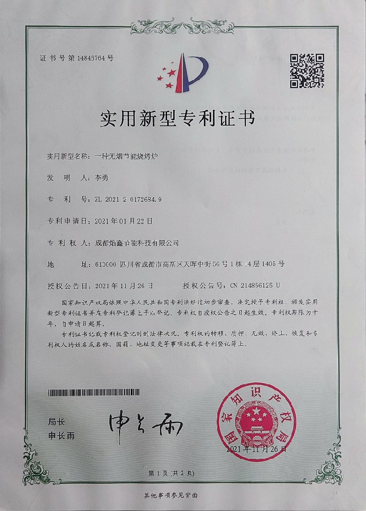 无烟烧烤桌,无烟节能烧烤炉专利