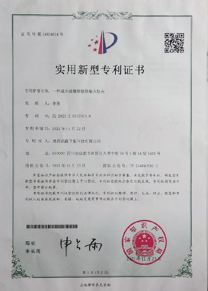 柴火鸡灶台,柴火鸡灶台桌专利