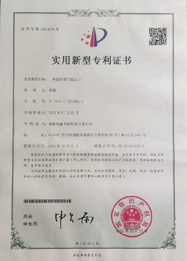 柴火鸡灶台,温控型节能灶台专利